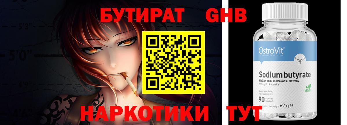 Саранск  БУТИРАТ жидкий экстази  Вход с VPN 