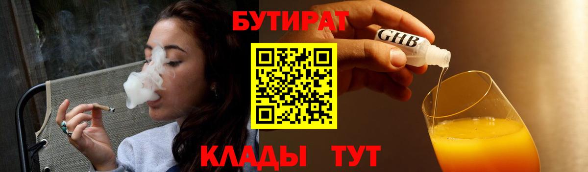 Бутират жидкий экстази Саранск
