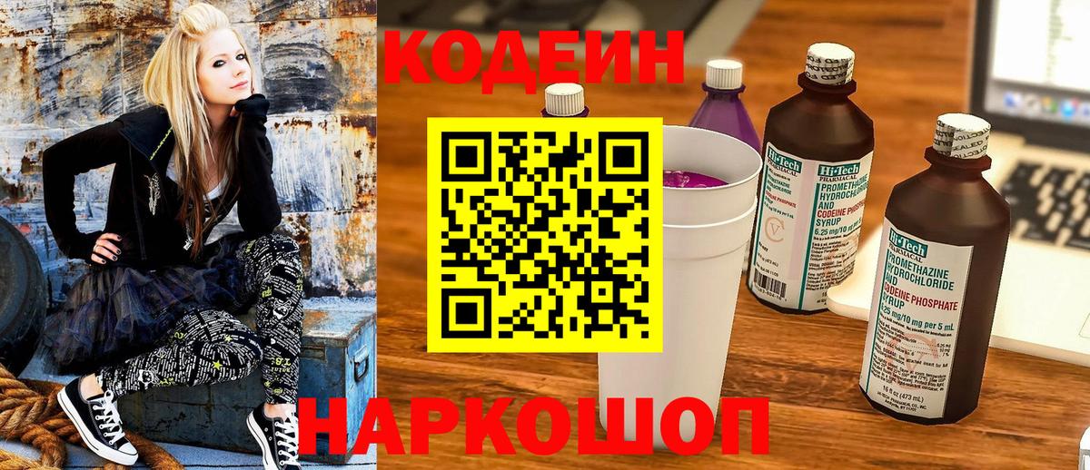 Саранск  Кодеин напиток Lean (лин)  Вход с VPN  Codein Purple Drank 