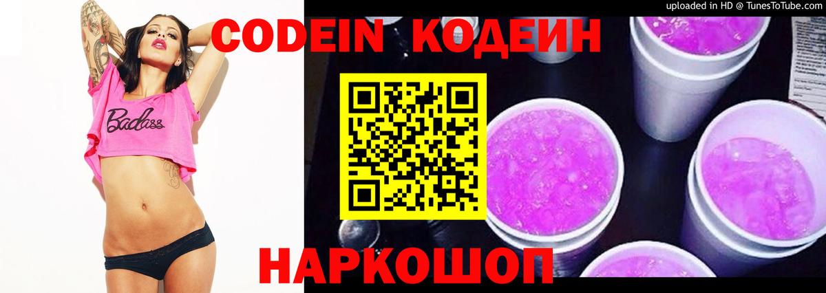 Codein Purple Drank Саранск