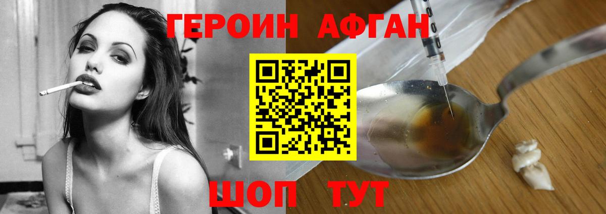 Героин Heroin Саранск