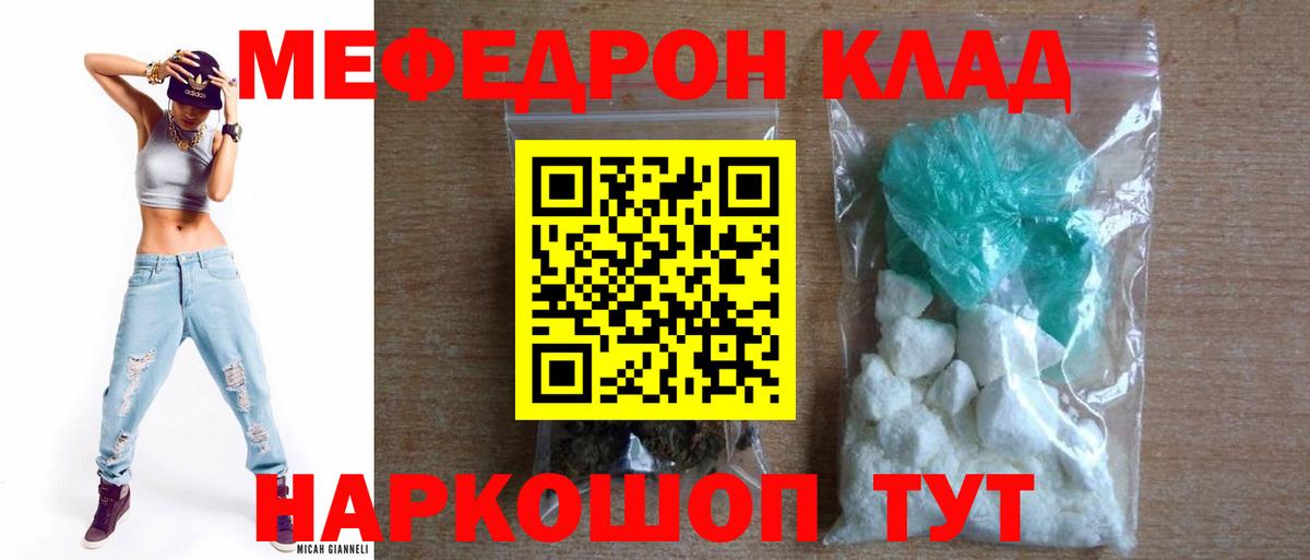 МЕФ кристаллы Саранск
