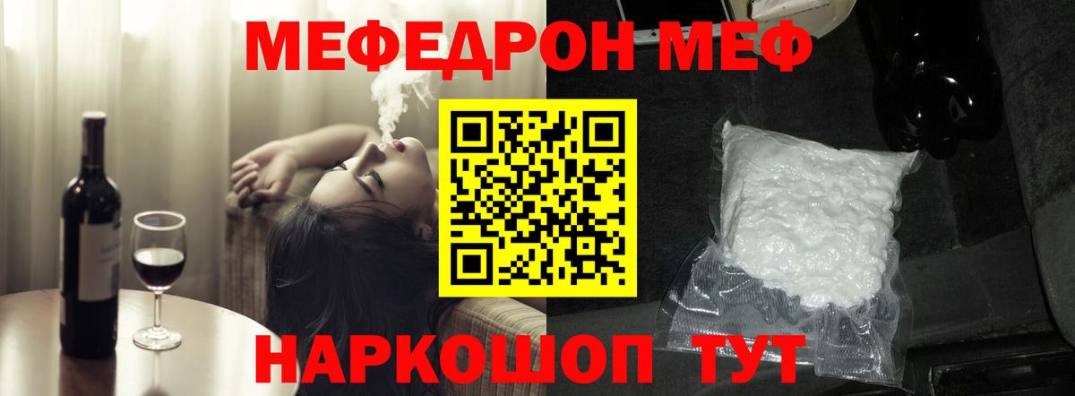МЯУ-МЯУ  МЯУ-МЯУ мука  Мефедрон 4 MMC  Вход с VPN  Саранск 